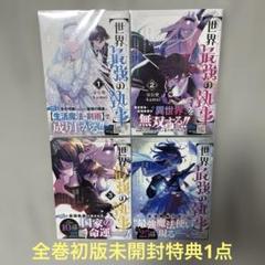 【世界最強の執事】ブラック職場を追放された俺、氷の令嬢に拾われる1-4巻セット