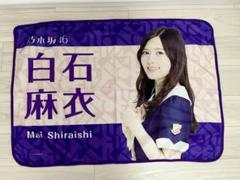 乃木坂46 ブランケット 白石麻衣 Amazon.co.jp: Web Shop限定 乃木坂46 個別ブランケット 白石