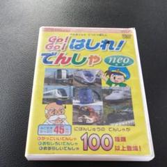 Go!Go!はしれ!でんしゃ neo