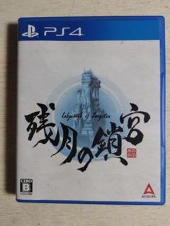 PS4　残月の鎖宮 -Labyrinth of Zangetsu-