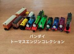 きかんしゃトーマス トーマスエンジンコレクション 12個まとめ