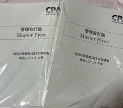 2025年最新】cpa 2026 レジュメの人気アイテム - メルカリ