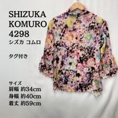 2025年最新】4298SHIZUKA KOMURO 季節：春夏 長袖の人気アイテム