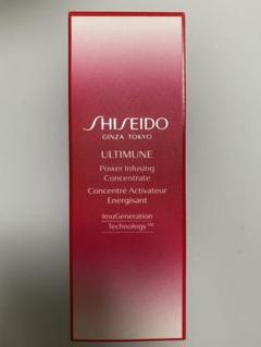 SHISEIDO アルティミューン パワライジング コンセントレートN 50mL