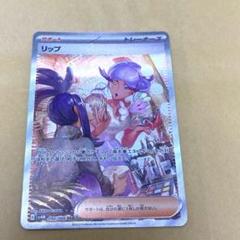 リップ SAR ポケカ ポケモンカード 未来の一閃 他4枚おまけ
