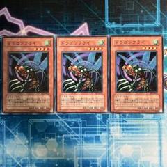 ドラゴンフライ　3枚セット