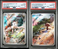 ポケモンカード ニャース パルデアウパー AR プロモ PSA10 連番