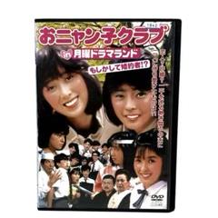 お得 おニャン子クラブ DVD、パズルセット 2025年最新】おニャン子クラブ dvdの人気アイテム - メルカリ