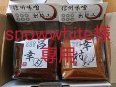 信州みそ 750g×2 白味噌(幸村) 赤味噌(昌幸) セット