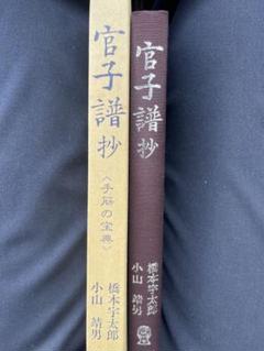 官子譜抄 : 手筋の宝典 官子譜抄 並製版 (囲碁古典シリーズ) | 過 伯齢, 陶 式玉 |本