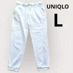 UNIQLO ジョガーパンツ　イージーパンツ　ホワイト　Lのサムネイル