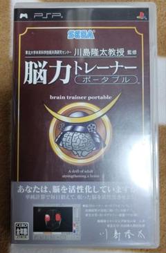 脳力トレーナー ポータブル PSP版