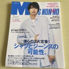 メンズノンノ　雑誌　福士蒼汰のサムネイル