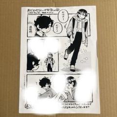 まどわせないで矢守くん3 いのぐちしな　　コミコミ特典　ペーパー
