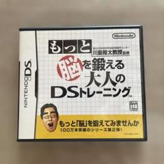 もっと脳を鍛える大人のDSトレーニング