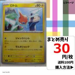 2025年最新】ロトム スリーブの人気アイテム - メルカリ