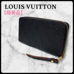 LOUIS VUITTON アンプラント　ジッピーウォレット　長財布　ネイビー