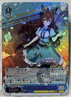 ウマ娘 プリティーダービー ワンダーアキュート サイン箔押し