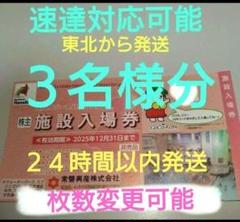 常磐興産　株主優待券　２冊+遊戯王カード１枚 常磐興産株主優待