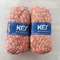 KFS 毛糸 KF246 2玉セット オレンジ コットン