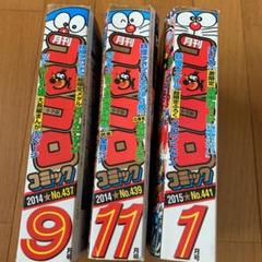 別冊 コロコロコミック Special (スペシャル) 2014年 08月号