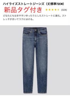【新品未使用】ハイライズストレートジーンズ