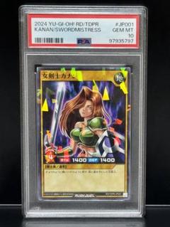 遊戯王　女剣士カナン　スーパー　ラッシュ　PSA10 東京ドーム PSA10鑑定済〕女剣士カナン(復刻版)【ウルトラ】{-}《モンスター》