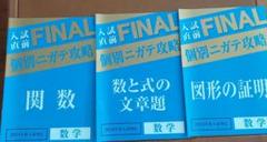 進研ゼミ中3生向け】入試直前FINAL（高校受験対策）の特徴・お得