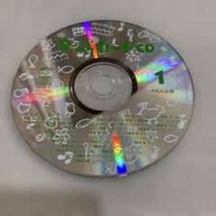 童謡カードCD 1 くもん出版　CDのみ