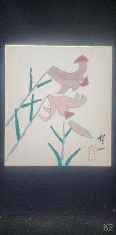 熊谷守一 肉筆 小品色紙 水彩画 蝸牛