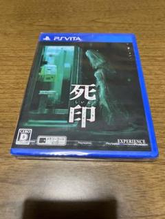 PSvita 【新品未開封】死印