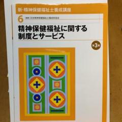 新・精神保健福祉士養成講座の中古/未使用品 - メルカリ 新・精神保健福祉士養成講座の中古/未使用品 - メルカリ
