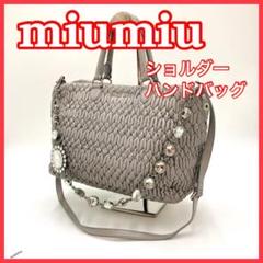 MIU MIU ミュウミュウ ショルダーハンドバッグ ライトグレー 0314