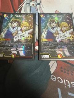 革命の絆 プロモ 2枚