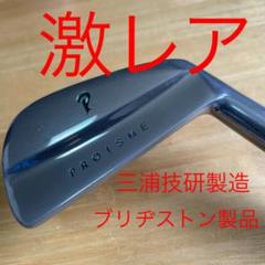 ブリヂストン　 PROISMEアイアン１1本セット