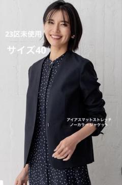 【新品・タグ付き】23区　ネイビー ノーカラージャケット 44 ツイード 23区 / ニジュウサンク （レディース） ノーカラージャケット