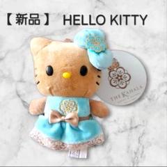 新品 【 ハローキティ 】マスコットホルダー ドレス 日焼け カハラホテル