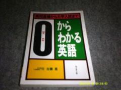 大学入試英語問題の研究国公立大編 ２００２/たちばな出版/古藤晃（単行本） 大学入試 英語問題の研究2007 | 古藤 晃 |本 | 通販 | Amazon