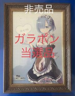 ガラポン当選品　リゼロ　ゲーマーズ限定　　ビッグクリアポスター　非売品　即決OK m63932611005_1.jpg?1668139937