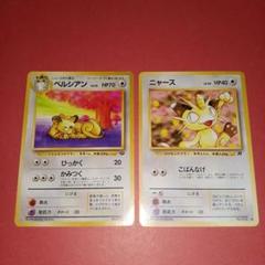 旧裏ポケモンカード ぺルシアンとニャース 2枚セット