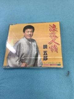 鏡五郎 シングルCD 4枚セット おまけ付き 鏡五郎 シングルCD 4枚セット おまけ付き CD