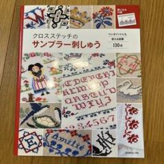 4\"サンプラーブック1、2 /パターン集 15～20世紀の刺繍サンプラー集『Samplers』ケンブリッジ大学出版