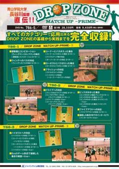 青学バスケ部全盛期】大学バスケ ドロップゾーン バスケ 指導 DVD