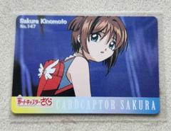 カードキャプターさくら　劇場版　PPカード　No.２０８　木之本桃矢　月城雪兎 カードキャプターさくら 劇場版 PPカード No.208 木之本桃矢
