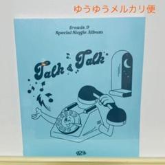fromis_9 アルバム Talk & Talk 未開封　限定盤　廃盤　希少 fromis_9 Talk & Talk ＜限定盤＞ 未開封 廃盤 アルバム - メルカリ