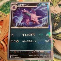 2025年最新】ニドリーノ マスターの人気アイテム - メルカリ