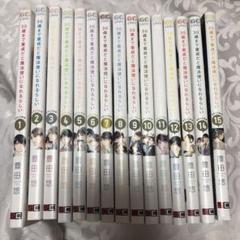 チェリまほ　まとめ売り チェリまほꔛෆ7巻特装版 恋する男たちの純愛妄想小冊子…(*ΦωΦ