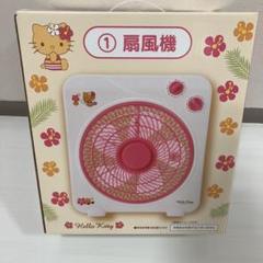 サンリオくじ 一番くじ 日焼けキティ ハローキティ 扇風機 日焼けキティ 一番くじ 扇風機 きてぃちゃん - メルカリ