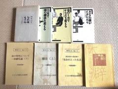 野口晴哉　古い整体操法講義録【活元操法研究会記録】 野口晴哉 古い整体操法講義録【活元操法研究会記録】 （野口整体