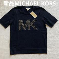 「MICHAEL KORS」 半袖ニット S ネイビー レディース 2025年最新】MICHAEL KORS レディース ニット・セーターの人気